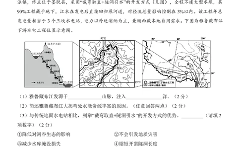 地理(安徽卷)_中考押题2026《中考押题》系列（9科全套实时更新中）_2026版中考《考前押测卷》地区版（地生）_2026《地理中考&bull;考前预测卷》地区版