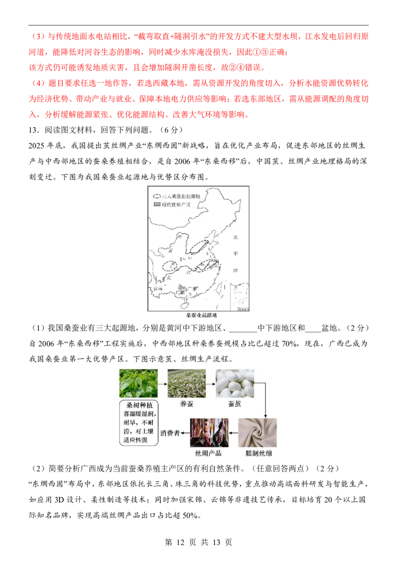 地理(安徽卷)_中考押题2026《中考押题》系列（9科全套实时更新中）_2026版中考《考前押测卷》地区版（地生）_2026《地理中考&bull;考前预测卷》地区版