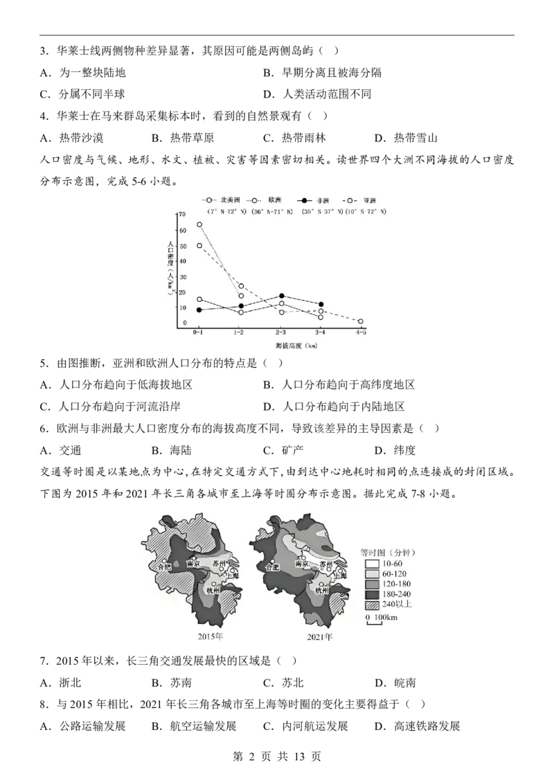 地理(安徽卷)_中考押题2026《中考押题》系列（9科全套实时更新中）_2026版中考《考前押测卷》地区版（地生）_2026《地理中考&bull;考前预测卷》地区版