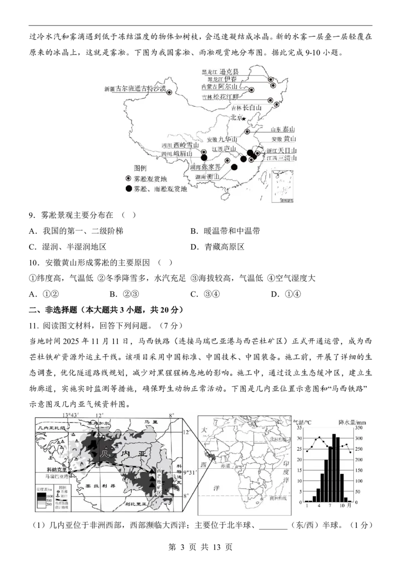 地理(安徽卷)_中考押题2026《中考押题》系列（9科全套实时更新中）_2026版中考《考前押测卷》地区版（地生）_2026《地理中考&bull;考前预测卷》地区版