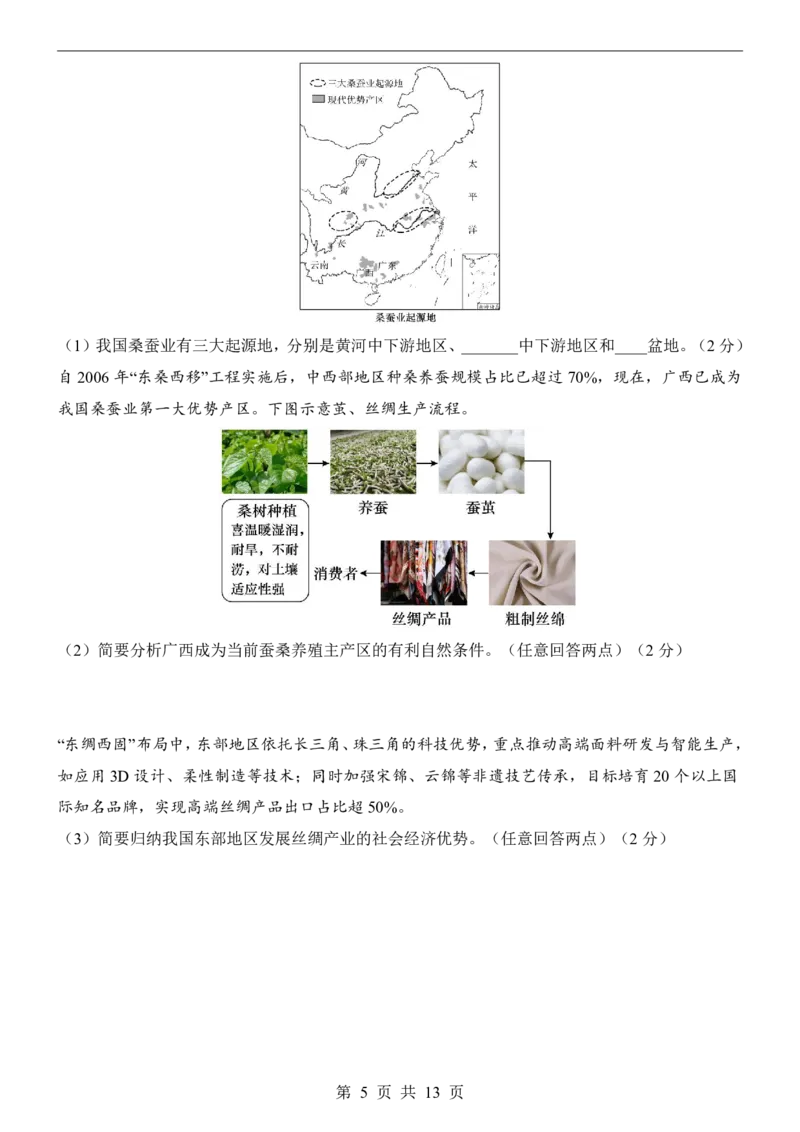 地理(安徽卷)_中考押题2026《中考押题》系列（9科全套实时更新中）_2026版中考《考前押测卷》地区版（地生）_2026《地理中考&bull;考前预测卷》地区版