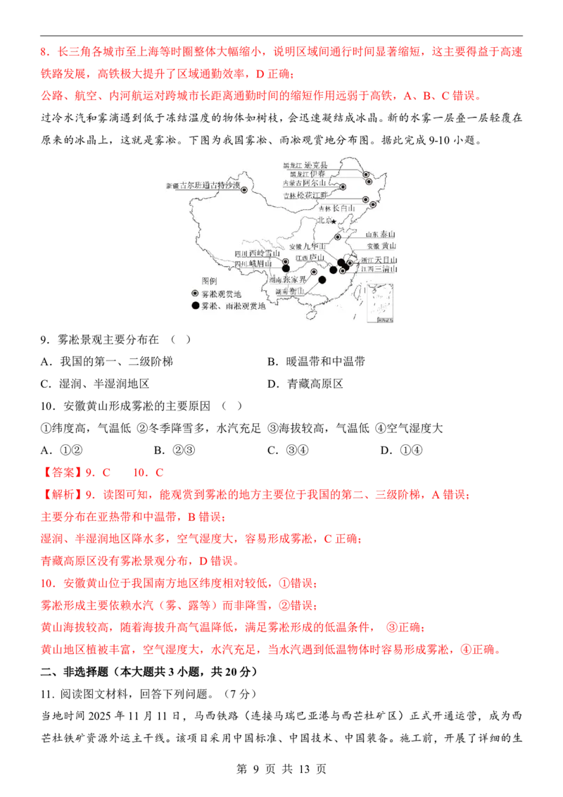 地理(安徽卷)_中考押题2026《中考押题》系列（9科全套实时更新中）_2026版中考《考前押测卷》地区版（地生）_2026《地理中考&bull;考前预测卷》地区版