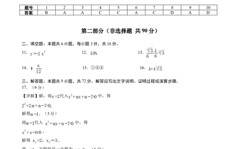 九年级数学上学期期末模拟卷01（参考答案）（人教版）_人教版数学九年级上册_版本二_九年级数学上册（人教版）_期中期末_九年级数学上学期期末模拟卷01（人教版第21~25章）