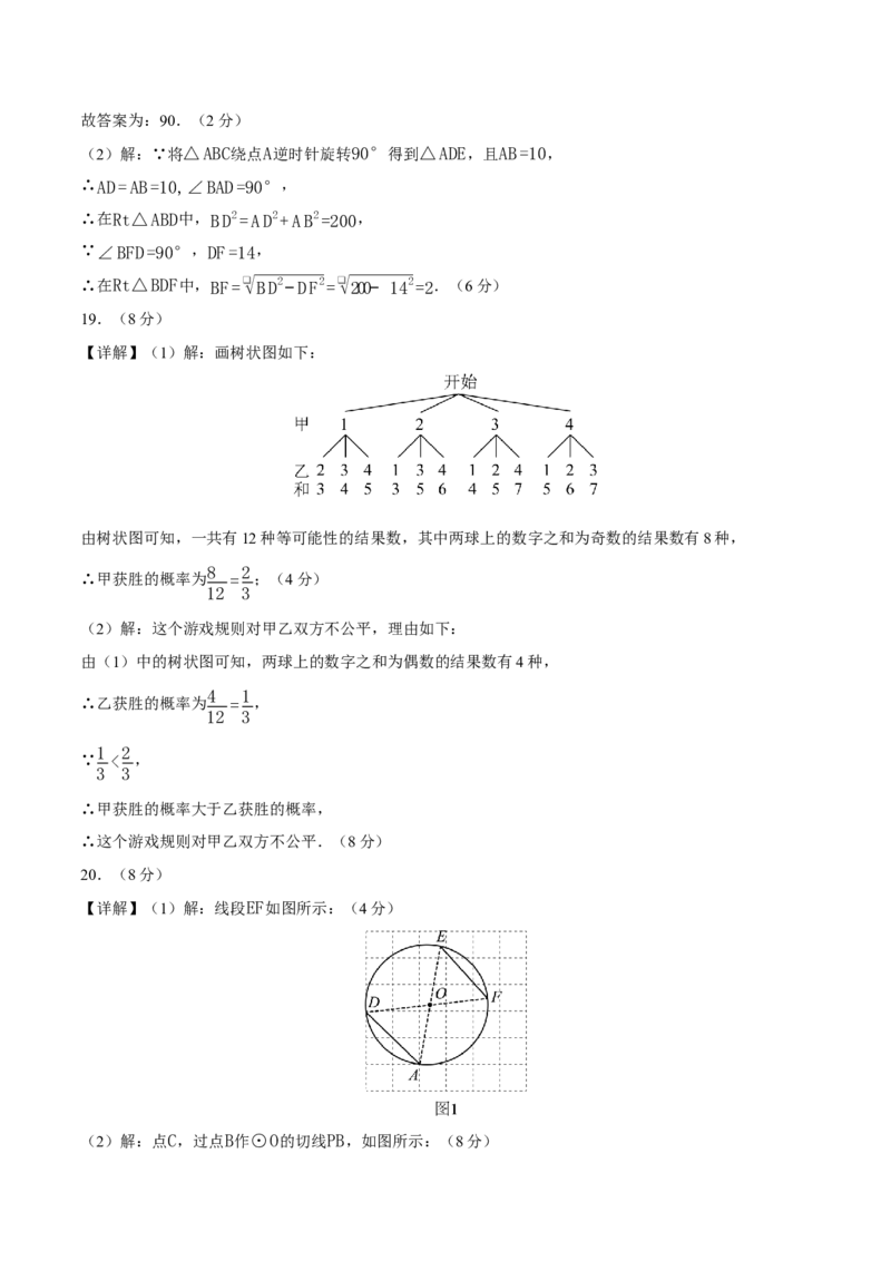 九年级数学上学期期末模拟卷01（参考答案）（人教版）_人教版数学九年级上册_版本二_九年级数学上册（人教版）_期中期末_九年级数学上学期期末模拟卷01（人教版第21~25章）