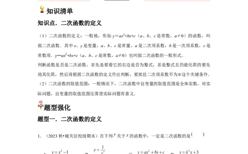 九年级第06讲二次函数（1个知识点+4种题型+分层练习）（教师版）_人教版数学九年级上册_版本二_九年级数学上册（人教版）_常见题型通关讲解练-V3_2025版