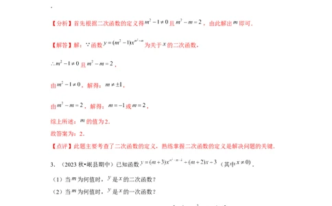九年级第06讲二次函数（1个知识点+4种题型+分层练习）（教师版）_人教版数学九年级上册_版本二_九年级数学上册（人教版）_常见题型通关讲解练-V3_2025版