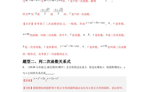 九年级第06讲二次函数（1个知识点+4种题型+分层练习）（教师版）_人教版数学九年级上册_版本二_九年级数学上册（人教版）_常见题型通关讲解练-V3_2025版