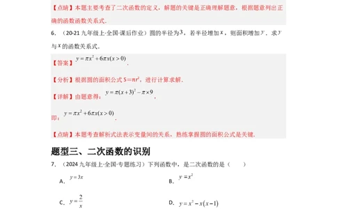 九年级第06讲二次函数（1个知识点+4种题型+分层练习）（教师版）_人教版数学九年级上册_版本二_九年级数学上册（人教版）_常见题型通关讲解练-V3_2025版