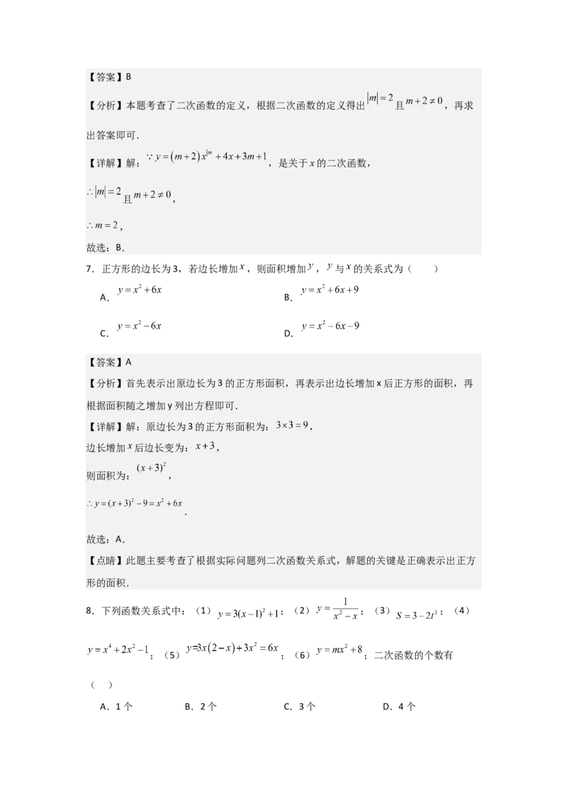 九年级第06讲二次函数（1个知识点+4种题型+分层练习）（教师版）_人教版数学九年级上册_版本二_九年级数学上册（人教版）_常见题型通关讲解练-V3_2025版