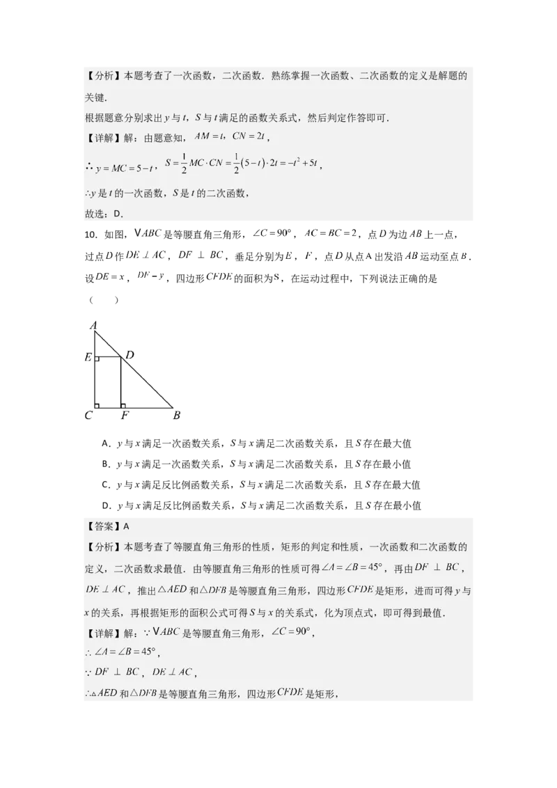 九年级第06讲二次函数（1个知识点+4种题型+分层练习）（教师版）_人教版数学九年级上册_版本二_九年级数学上册（人教版）_常见题型通关讲解练-V3_2025版