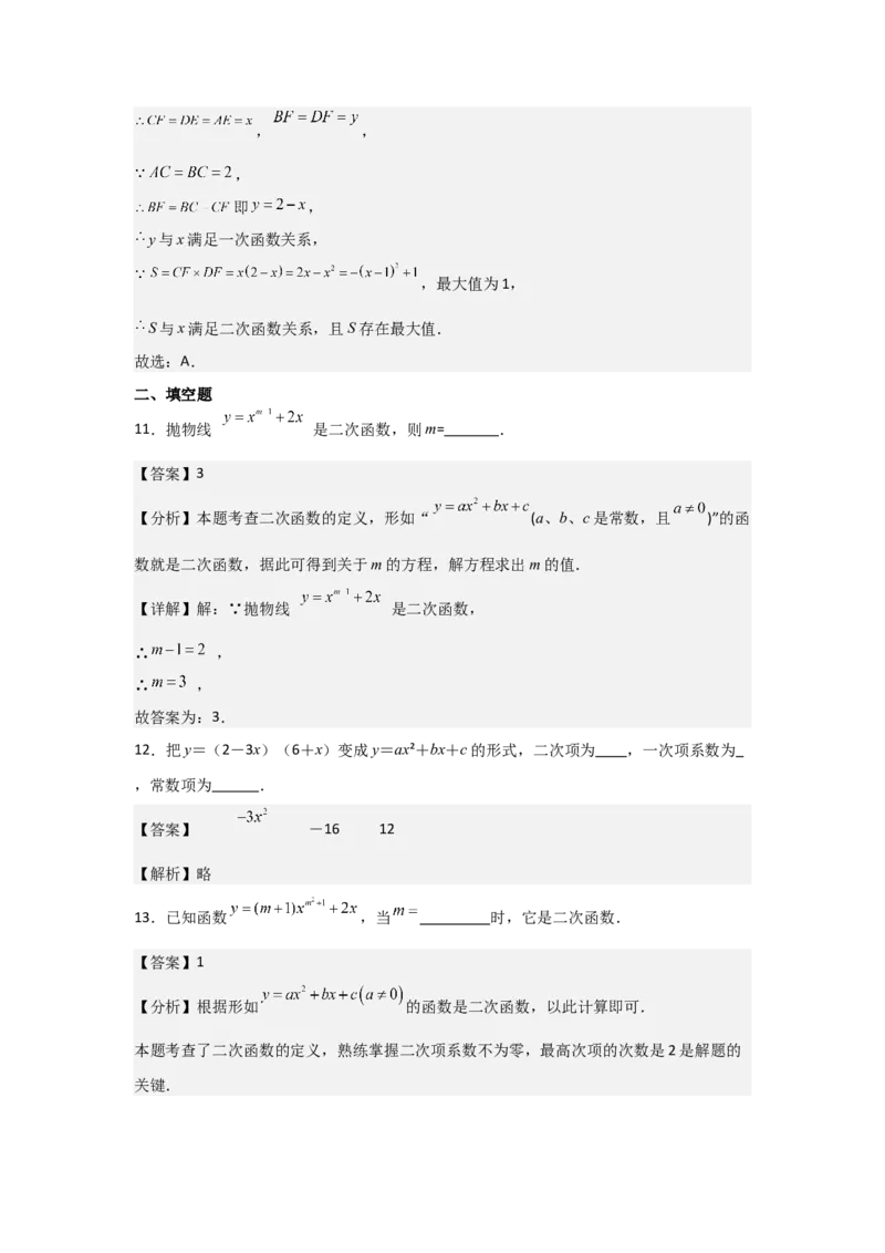 九年级第06讲二次函数（1个知识点+4种题型+分层练习）（教师版）_人教版数学九年级上册_版本二_九年级数学上册（人教版）_常见题型通关讲解练-V3_2025版
