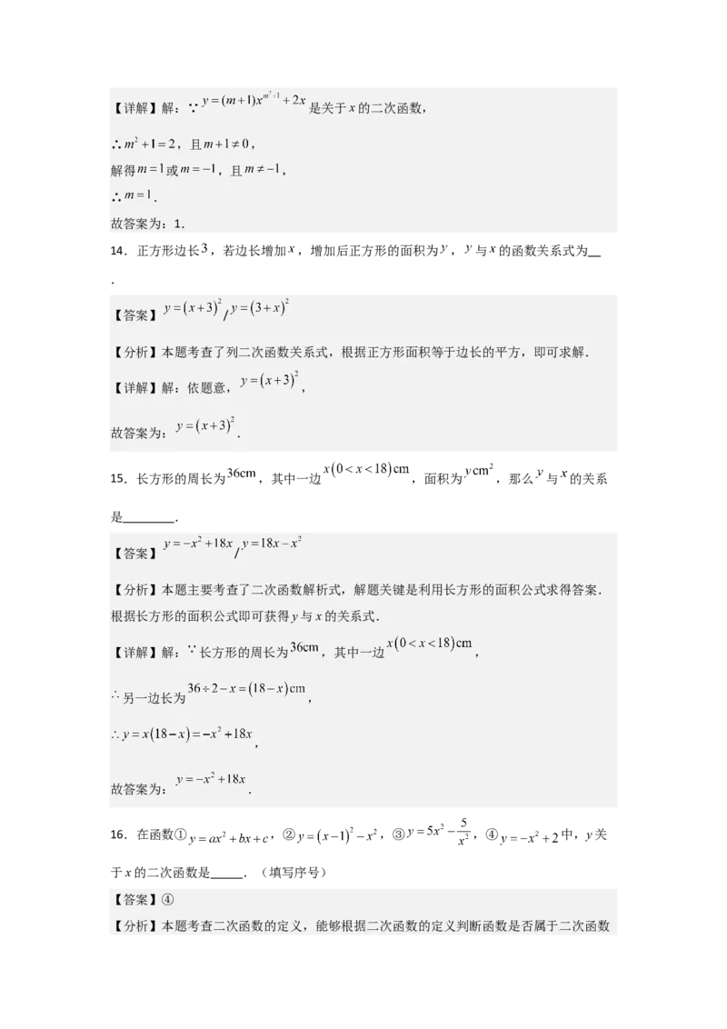 九年级第06讲二次函数（1个知识点+4种题型+分层练习）（教师版）_人教版数学九年级上册_版本二_九年级数学上册（人教版）_常见题型通关讲解练-V3_2025版