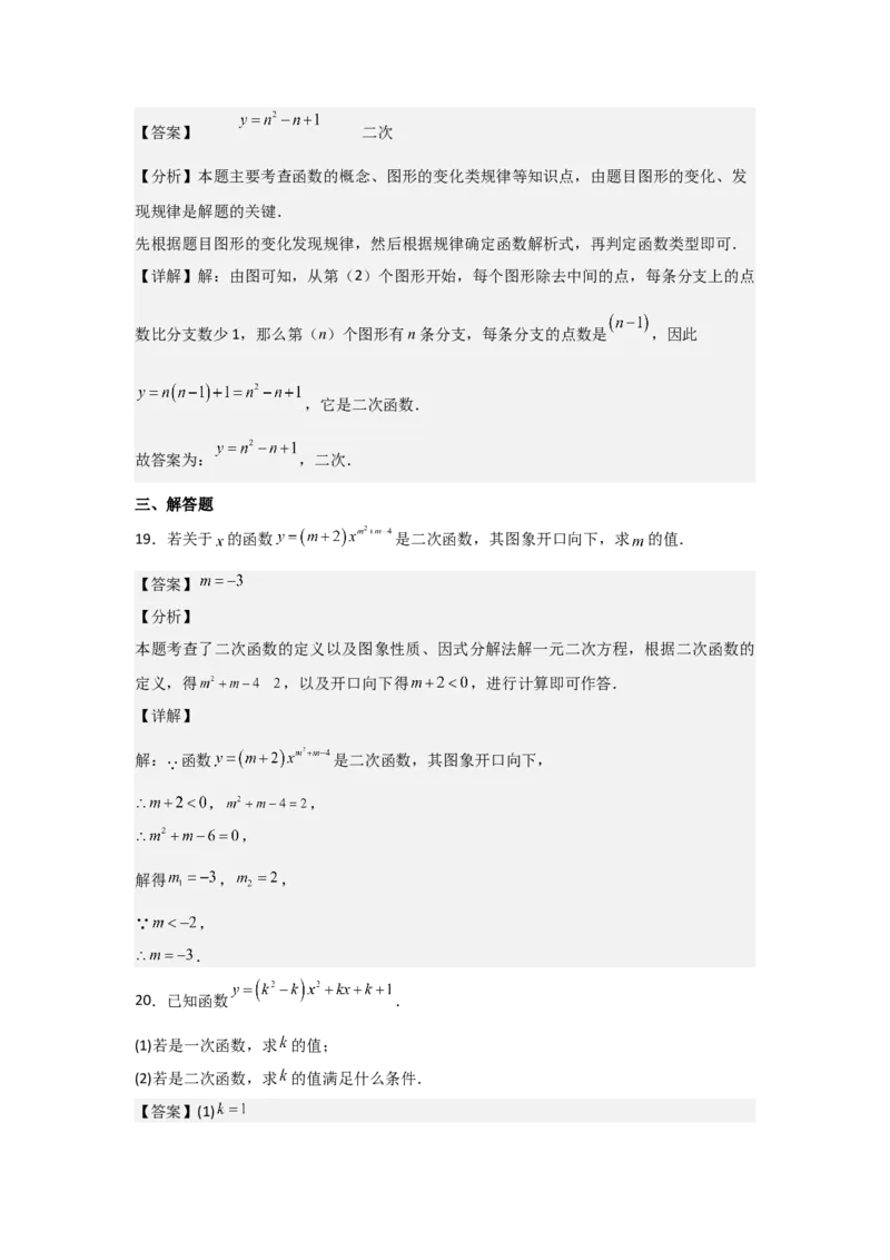 九年级第06讲二次函数（1个知识点+4种题型+分层练习）（教师版）_人教版数学九年级上册_版本二_九年级数学上册（人教版）_常见题型通关讲解练-V3_2025版