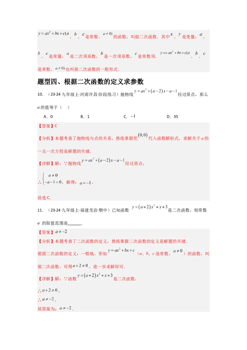 九年级第06讲二次函数（1个知识点+4种题型+分层练习）（教师版）_人教版数学九年级上册_版本二_九年级数学上册（人教版）_常见题型通关讲解练-V3_2025版