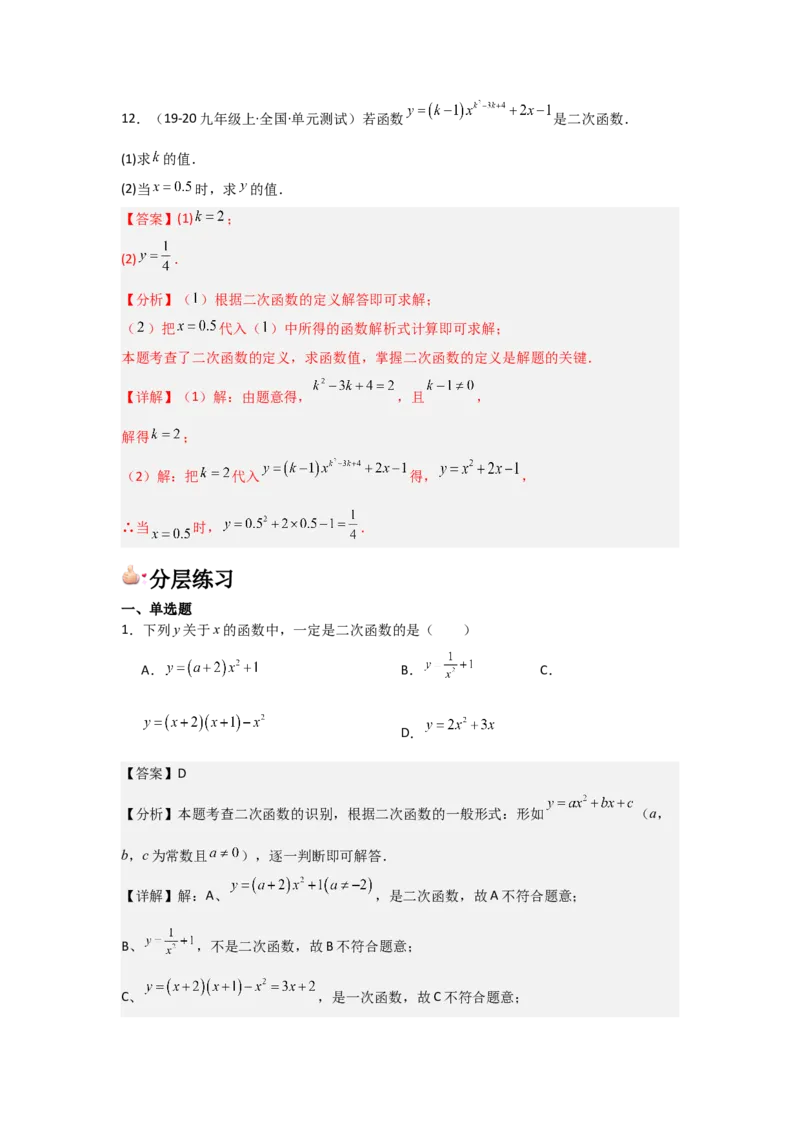 九年级第06讲二次函数（1个知识点+4种题型+分层练习）（教师版）_人教版数学九年级上册_版本二_九年级数学上册（人教版）_常见题型通关讲解练-V3_2025版
