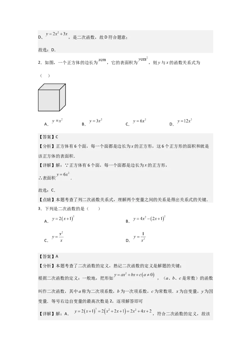 九年级第06讲二次函数（1个知识点+4种题型+分层练习）（教师版）_人教版数学九年级上册_版本二_九年级数学上册（人教版）_常见题型通关讲解练-V3_2025版