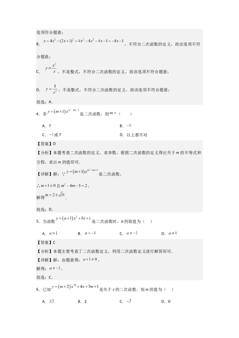 九年级第06讲二次函数（1个知识点+4种题型+分层练习）（教师版）_人教版数学九年级上册_版本二_九年级数学上册（人教版）_常见题型通关讲解练-V3_2025版