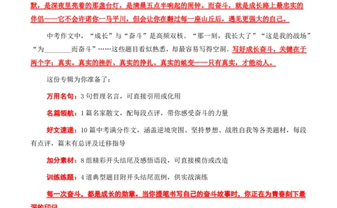 成长奋斗主题作文_中考押题2026《中考押题》系列（9科全套实时更新中）_2026版中考《作文押题系列》提醒押题+终极压题+主题密押+地区押题（语文）_2026《写作》主题密押