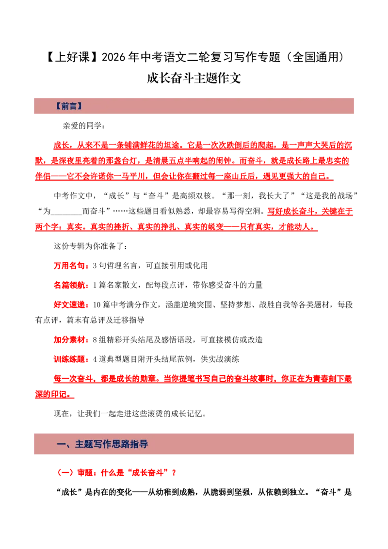 成长奋斗主题作文_中考押题2026《中考押题》系列（9科全套实时更新中）_2026版中考《作文押题系列》提醒押题+终极压题+主题密押+地区押题（语文）_2026《写作》主题密押