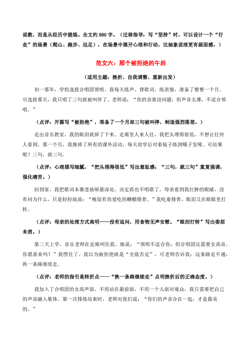 成长奋斗主题作文_中考押题2026《中考押题》系列（9科全套实时更新中）_2026版中考《作文押题系列》提醒押题+终极压题+主题密押+地区押题（语文）_2026《写作》主题密押