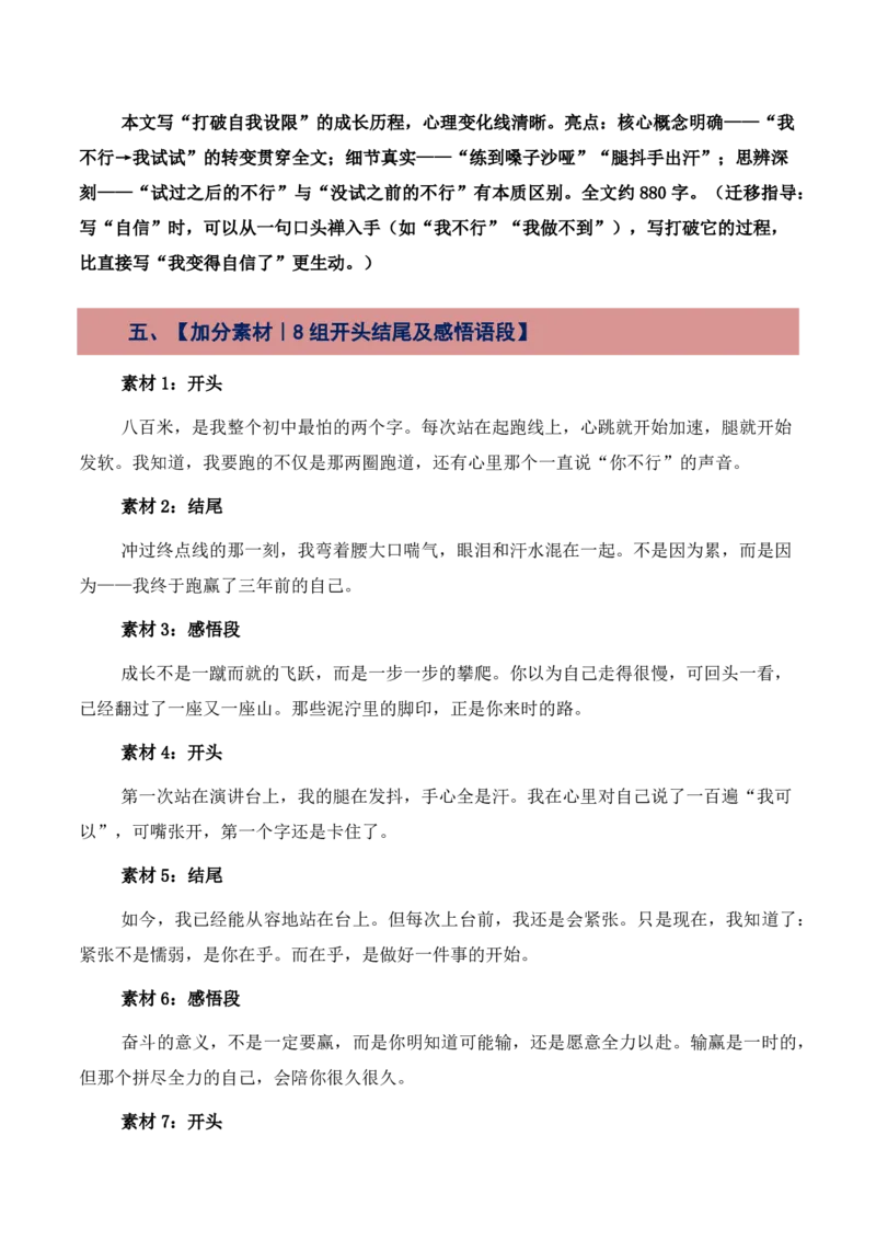 成长奋斗主题作文_中考押题2026《中考押题》系列（9科全套实时更新中）_2026版中考《作文押题系列》提醒押题+终极压题+主题密押+地区押题（语文）_2026《写作》主题密押