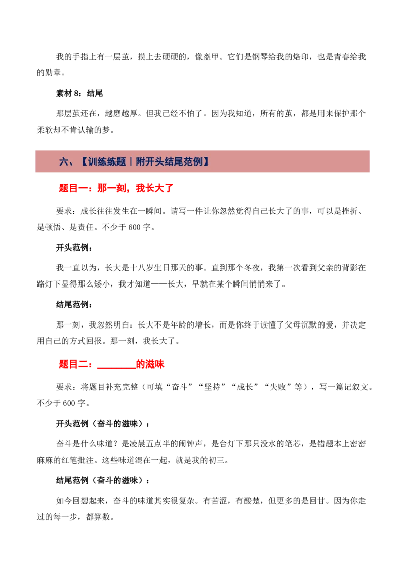 成长奋斗主题作文_中考押题2026《中考押题》系列（9科全套实时更新中）_2026版中考《作文押题系列》提醒押题+终极压题+主题密押+地区押题（语文）_2026《写作》主题密押