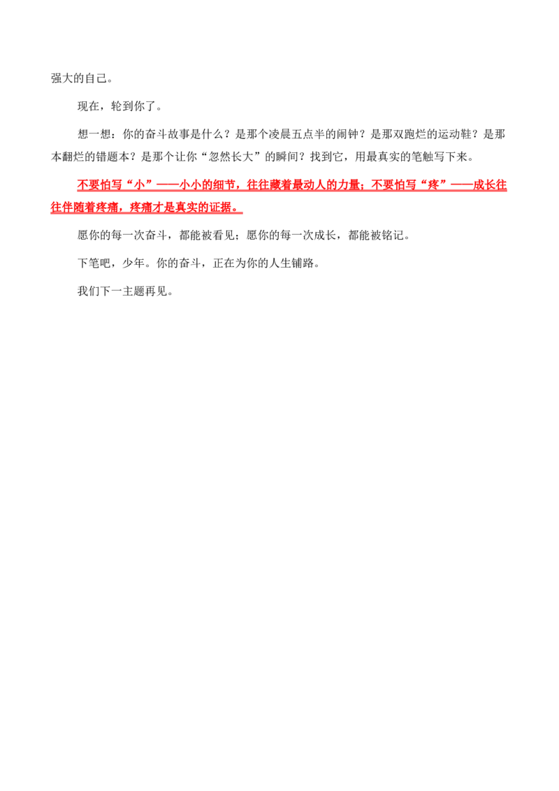 成长奋斗主题作文_中考押题2026《中考押题》系列（9科全套实时更新中）_2026版中考《作文押题系列》提醒押题+终极压题+主题密押+地区押题（语文）_2026《写作》主题密押