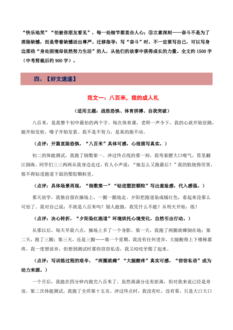 成长奋斗主题作文_中考押题2026《中考押题》系列（9科全套实时更新中）_2026版中考《作文押题系列》提醒押题+终极压题+主题密押+地区押题（语文）_2026《写作》主题密押