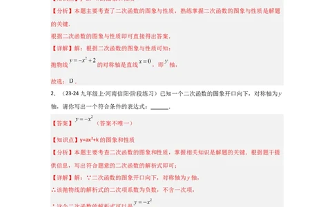 人教版九年级第07讲二次函数y=ax&sup2;的图象和性质（2个知识点+2种题型+分层练习）（教师版）_人教版数学九年级上册_版本二_九年级数学上册（人教版）_常见题型通关讲解练-V3_2025版