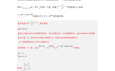 人教版九年级第07讲二次函数y=ax&sup2;的图象和性质（2个知识点+2种题型+分层练习）（教师版）_人教版数学九年级上册_版本二_九年级数学上册（人教版）_常见题型通关讲解练-V3_2025版