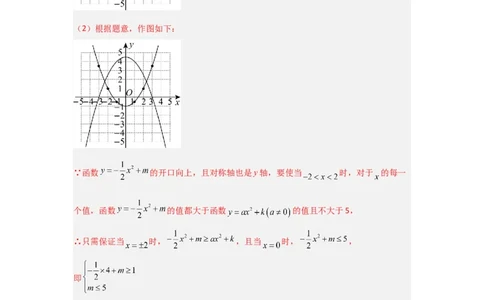 人教版九年级第07讲二次函数y=ax&sup2;的图象和性质（2个知识点+2种题型+分层练习）（教师版）_人教版数学九年级上册_版本二_九年级数学上册（人教版）_常见题型通关讲解练-V3_2025版