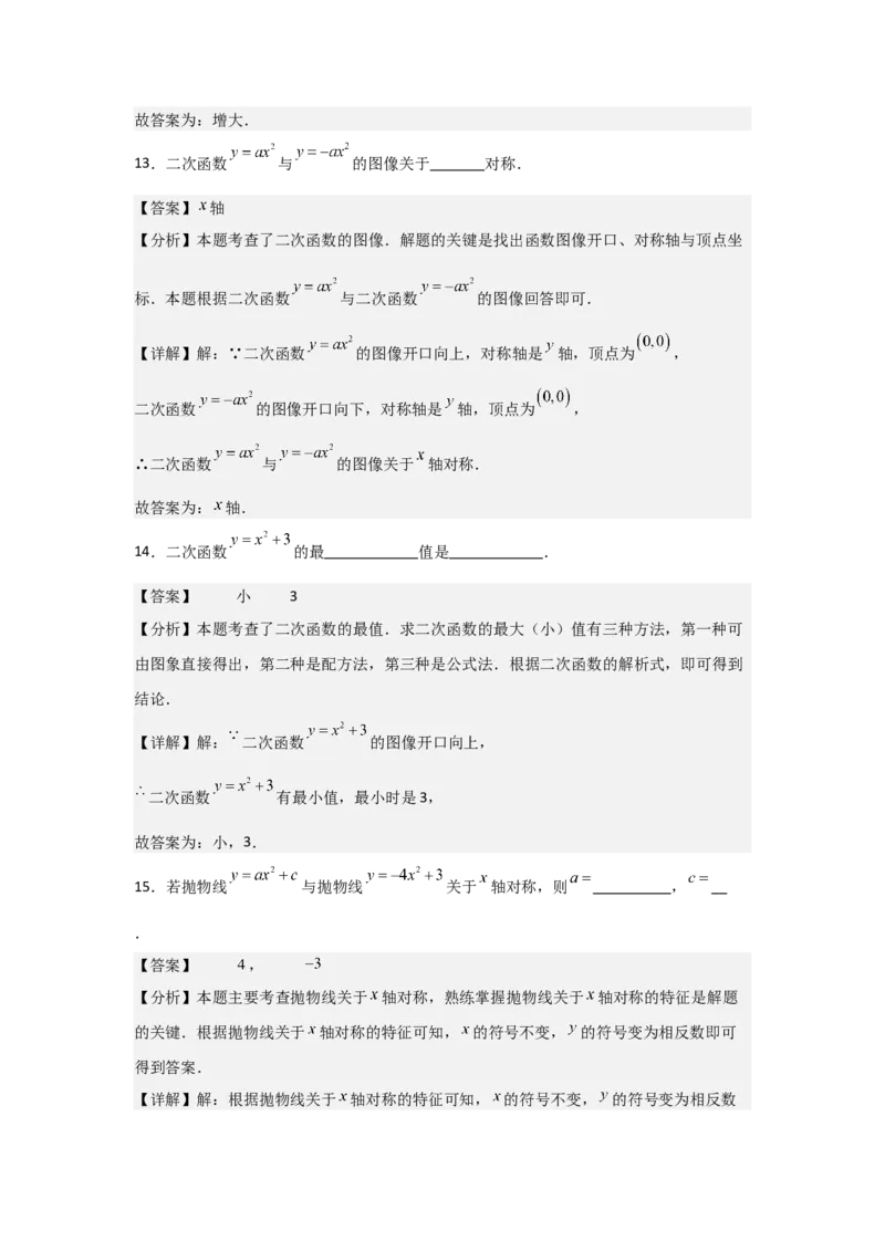 人教版九年级第07讲二次函数y=ax&sup2;的图象和性质（2个知识点+2种题型+分层练习）（教师版）_人教版数学九年级上册_版本二_九年级数学上册（人教版）_常见题型通关讲解练-V3_2025版