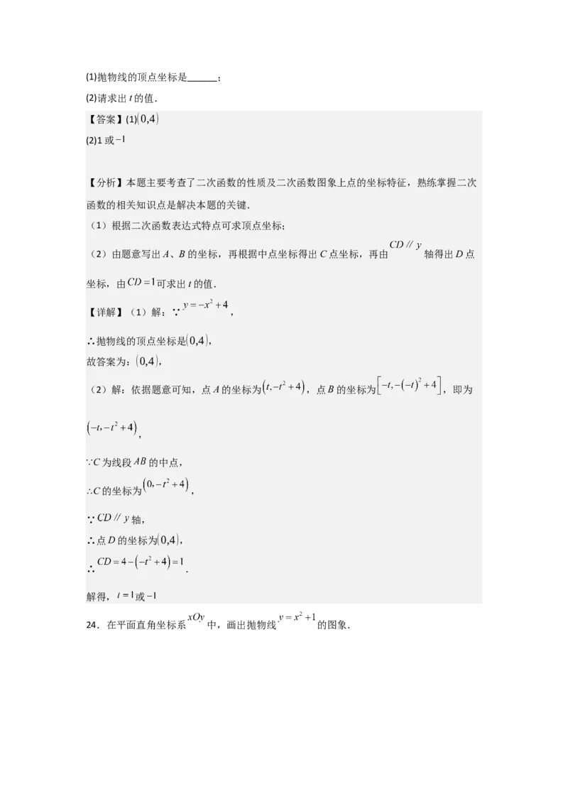 人教版九年级第07讲二次函数y=ax&sup2;的图象和性质（2个知识点+2种题型+分层练习）（教师版）_人教版数学九年级上册_版本二_九年级数学上册（人教版）_常见题型通关讲解练-V3_2025版