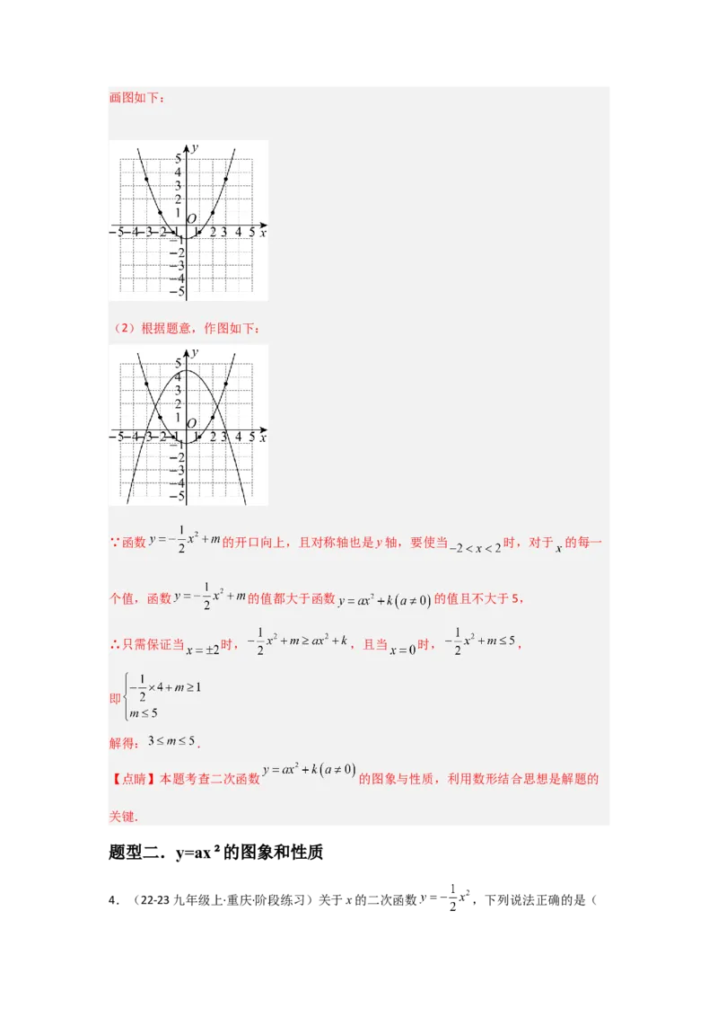 人教版九年级第07讲二次函数y=ax&sup2;的图象和性质（2个知识点+2种题型+分层练习）（教师版）_人教版数学九年级上册_版本二_九年级数学上册（人教版）_常见题型通关讲解练-V3_2025版