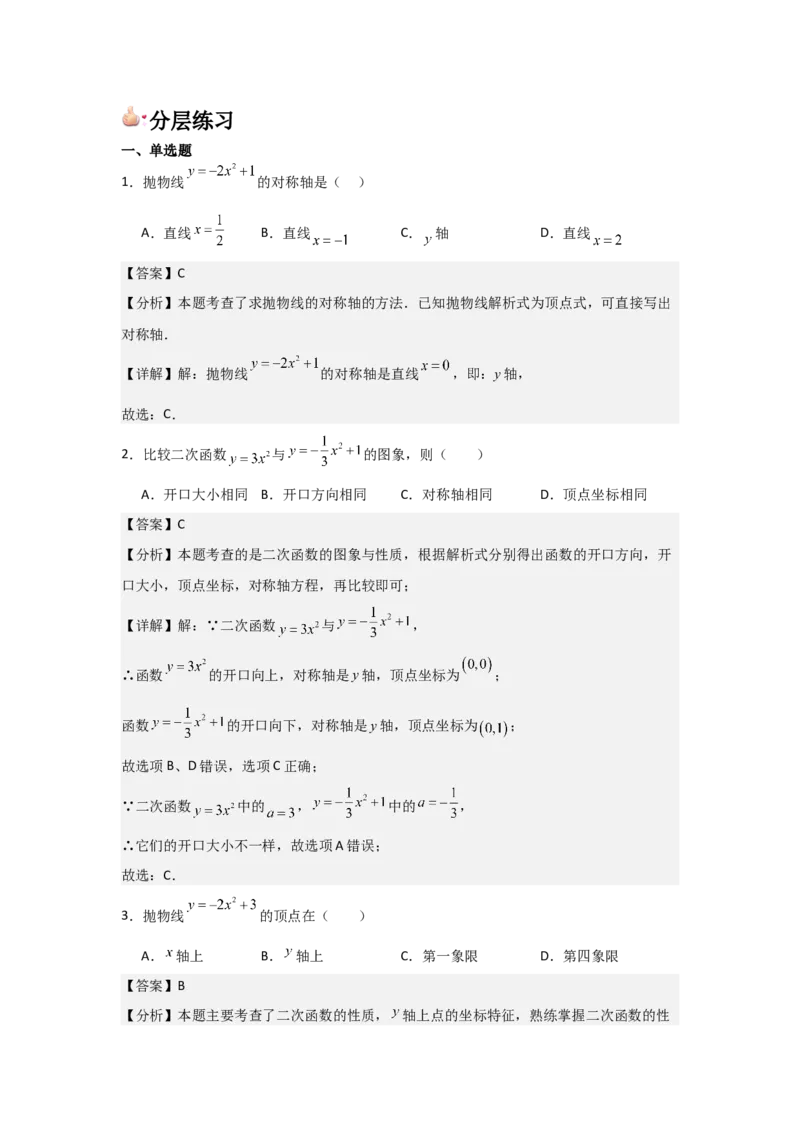 人教版九年级第07讲二次函数y=ax&sup2;的图象和性质（2个知识点+2种题型+分层练习）（教师版）_人教版数学九年级上册_版本二_九年级数学上册（人教版）_常见题型通关讲解练-V3_2025版