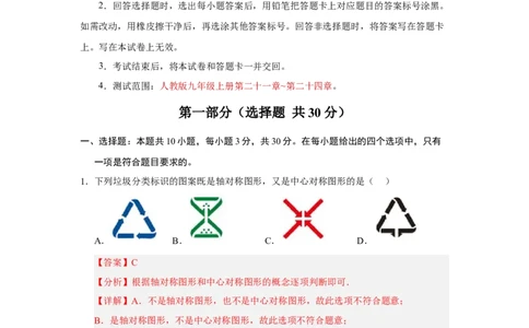 九年级数学上学期期中模拟卷02（人教版）（全解全析）_人教版数学九年级上册_版本二_九年级数学上册（人教版）_期中期末