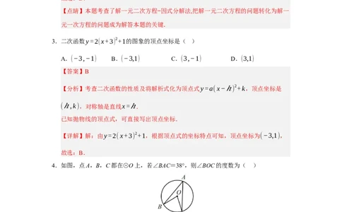 九年级数学上学期期中模拟卷02（人教版）（全解全析）_人教版数学九年级上册_版本二_九年级数学上册（人教版）_期中期末