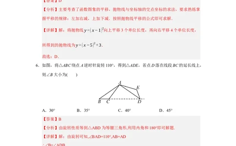 九年级数学上学期期中模拟卷02（人教版）（全解全析）_人教版数学九年级上册_版本二_九年级数学上册（人教版）_期中期末
