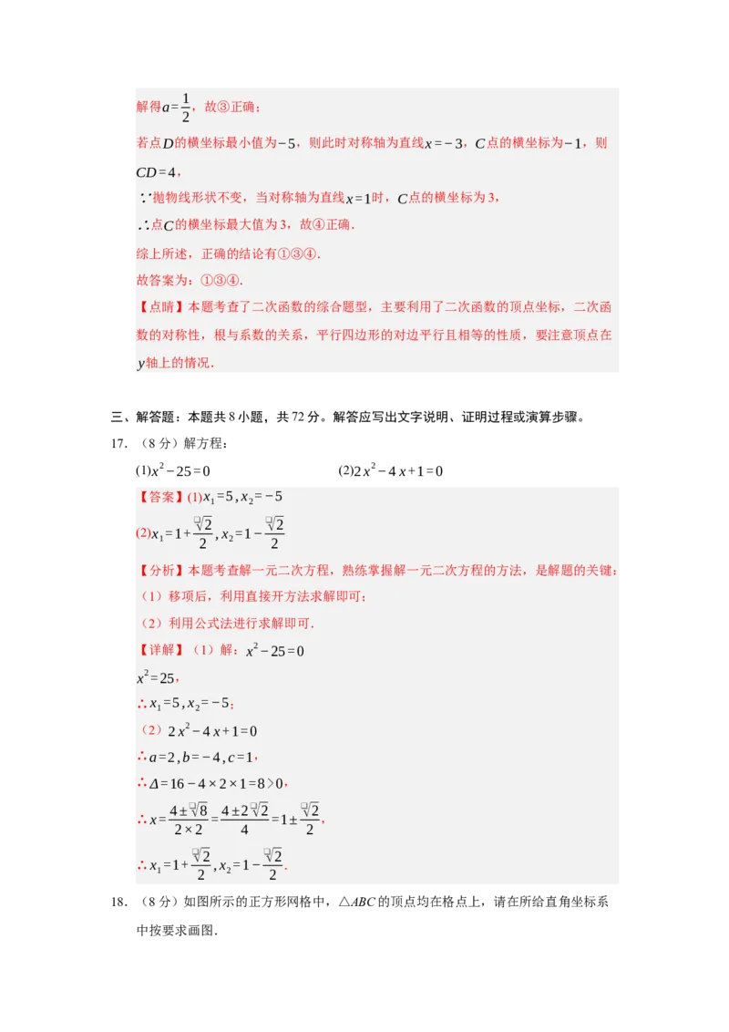 九年级数学上学期期中模拟卷02（人教版）（全解全析）_人教版数学九年级上册_版本二_九年级数学上册（人教版）_期中期末