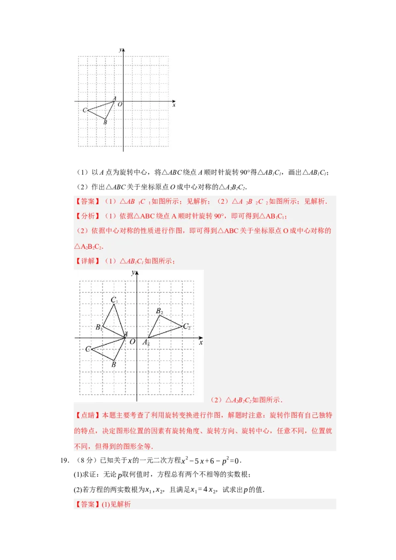 九年级数学上学期期中模拟卷02（人教版）（全解全析）_人教版数学九年级上册_版本二_九年级数学上册（人教版）_期中期末