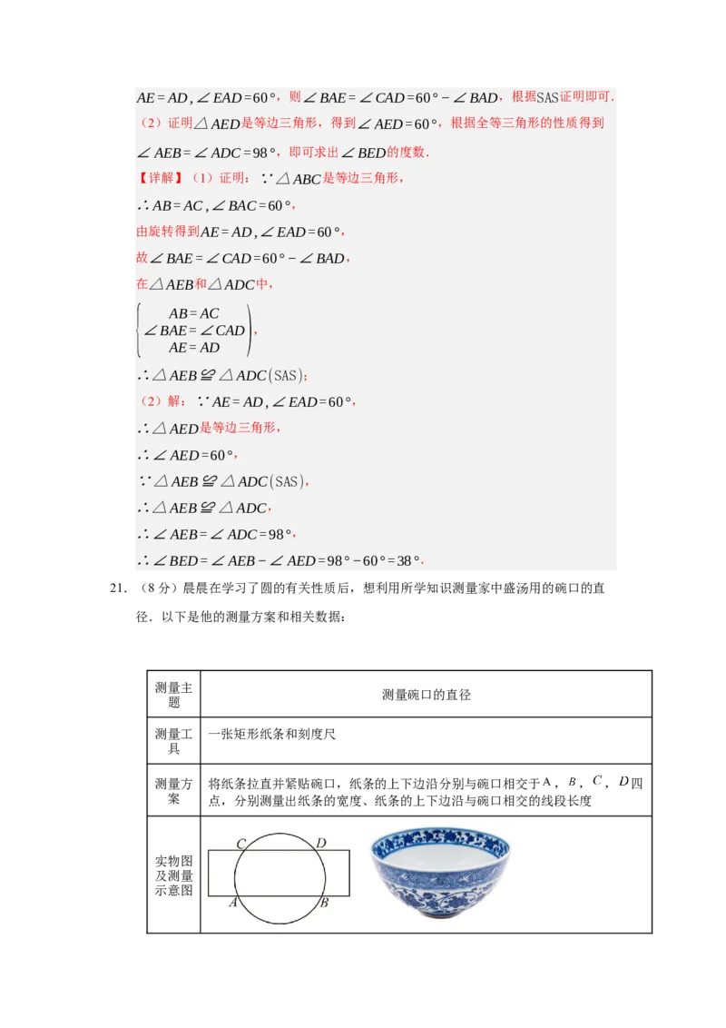 九年级数学上学期期中模拟卷02（人教版）（全解全析）_人教版数学九年级上册_版本二_九年级数学上册（人教版）_期中期末