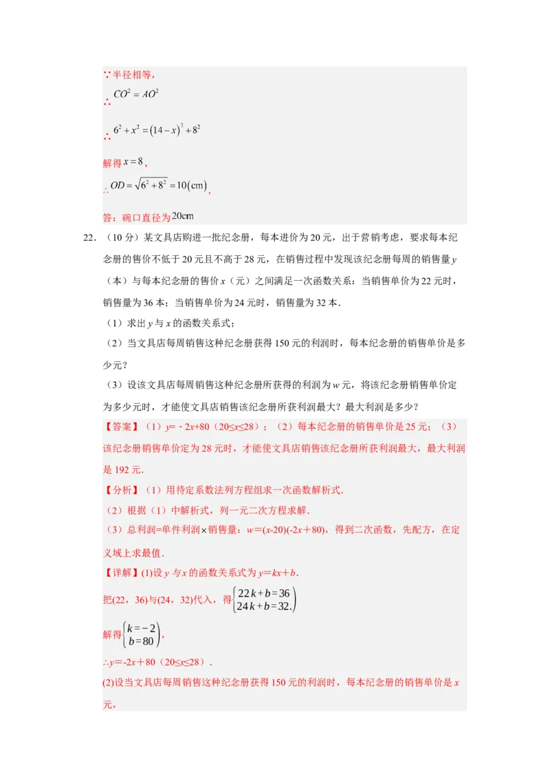 九年级数学上学期期中模拟卷02（人教版）（全解全析）_人教版数学九年级上册_版本二_九年级数学上册（人教版）_期中期末