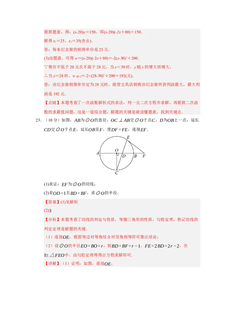 九年级数学上学期期中模拟卷02（人教版）（全解全析）_人教版数学九年级上册_版本二_九年级数学上册（人教版）_期中期末