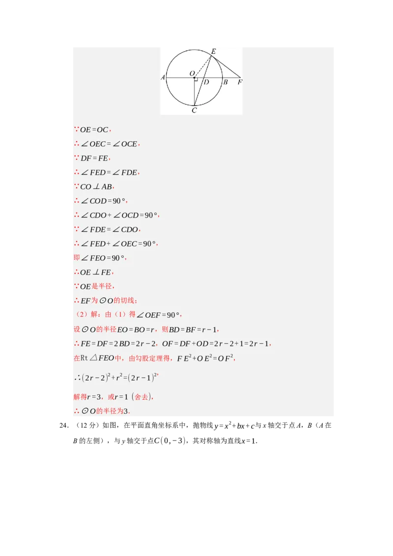 九年级数学上学期期中模拟卷02（人教版）（全解全析）_人教版数学九年级上册_版本二_九年级数学上册（人教版）_期中期末