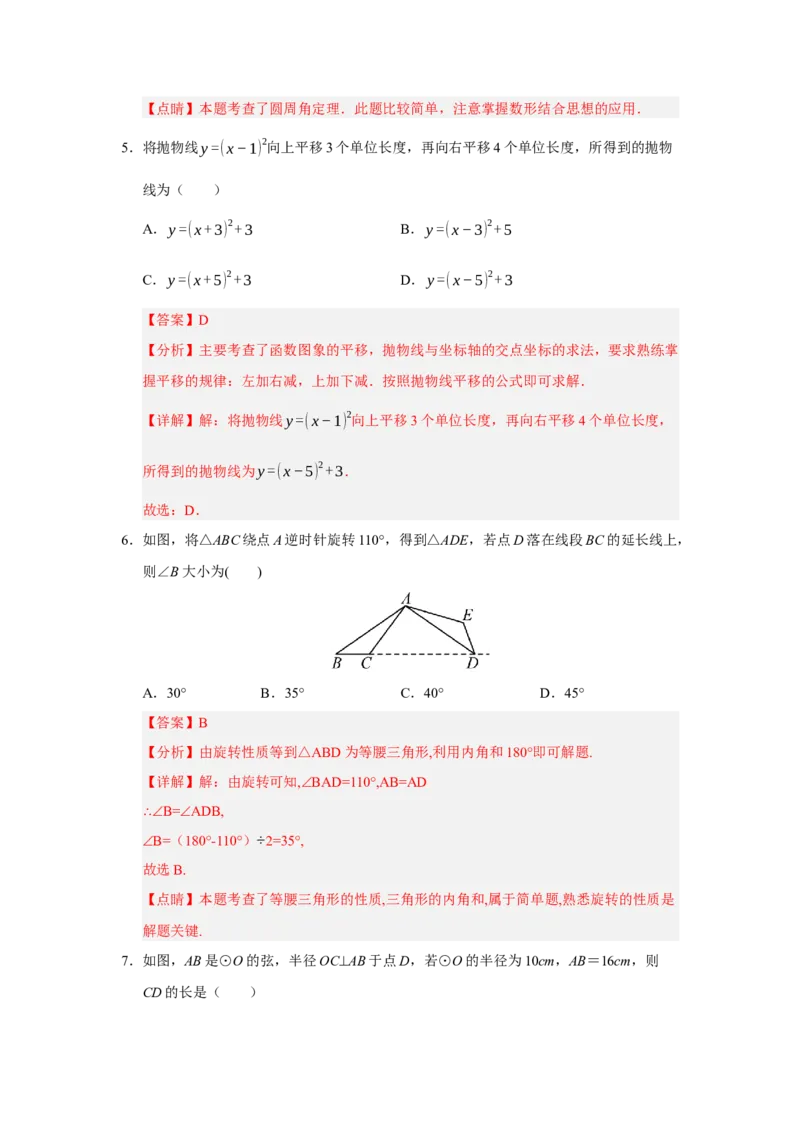 九年级数学上学期期中模拟卷02（人教版）（全解全析）_人教版数学九年级上册_版本二_九年级数学上册（人教版）_期中期末