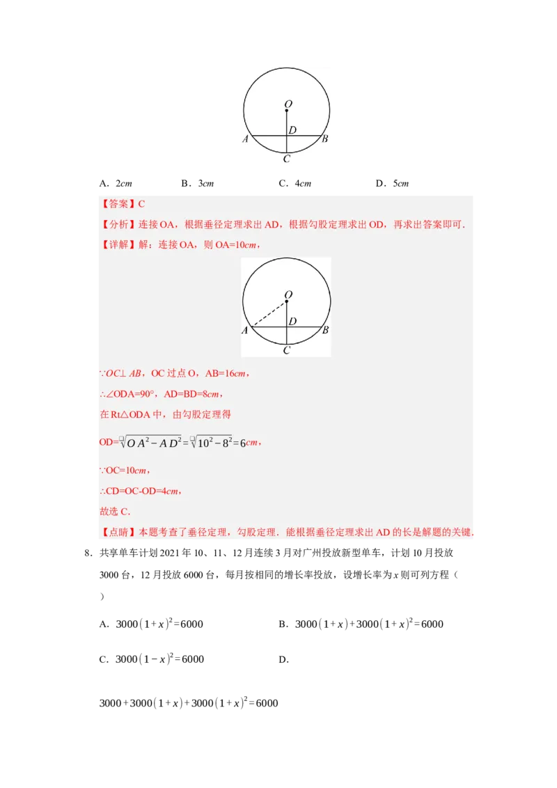 九年级数学上学期期中模拟卷02（人教版）（全解全析）_人教版数学九年级上册_版本二_九年级数学上册（人教版）_期中期末