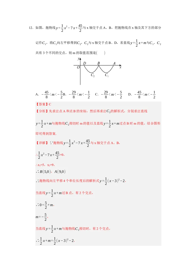 九年级数学上学期期中模拟卷02（人教版）（全解全析）_人教版数学九年级上册_版本二_九年级数学上册（人教版）_期中期末