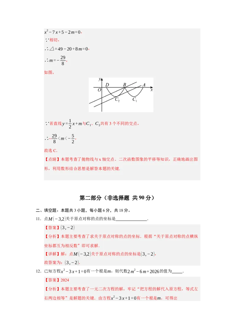 九年级数学上学期期中模拟卷02（人教版）（全解全析）_人教版数学九年级上册_版本二_九年级数学上册（人教版）_期中期末