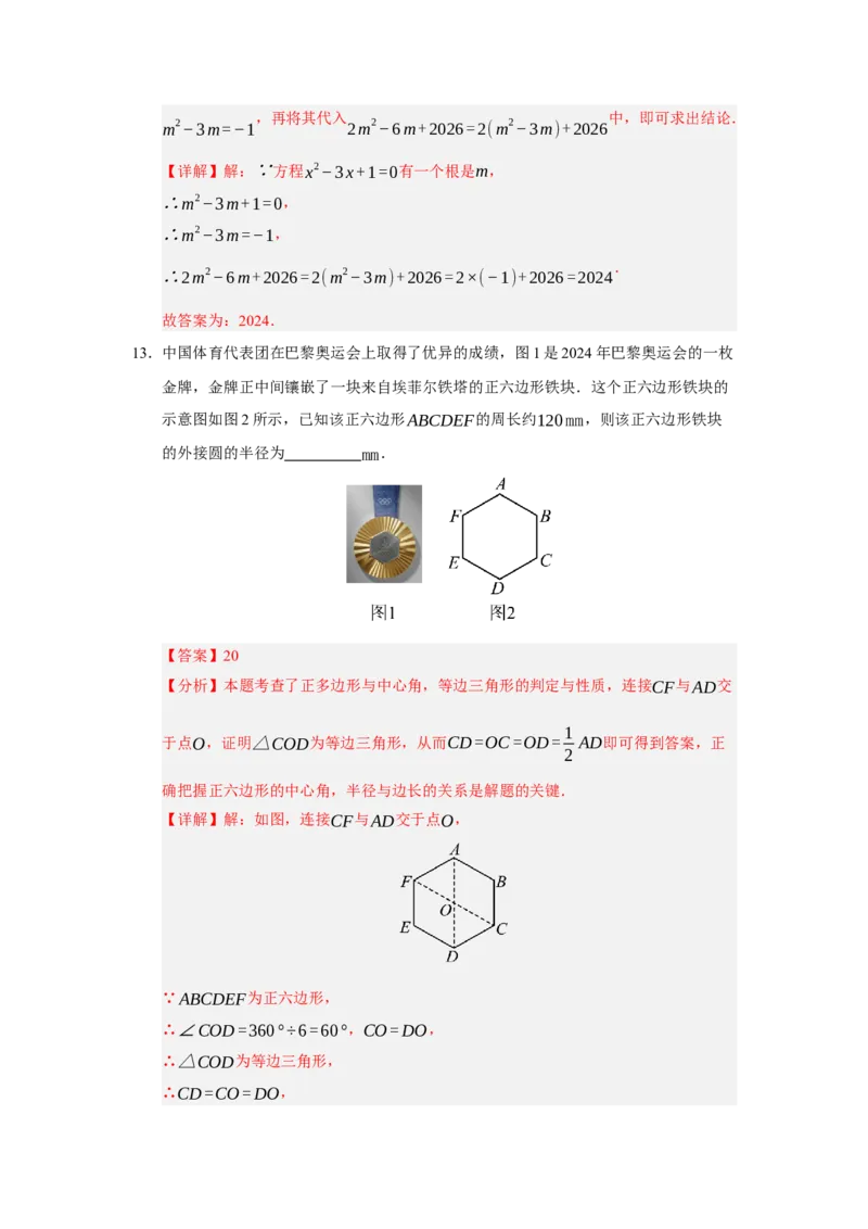 九年级数学上学期期中模拟卷02（人教版）（全解全析）_人教版数学九年级上册_版本二_九年级数学上册（人教版）_期中期末