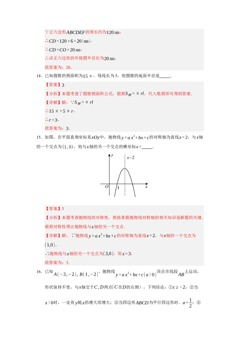 九年级数学上学期期中模拟卷02（人教版）（全解全析）_人教版数学九年级上册_版本二_九年级数学上册（人教版）_期中期末